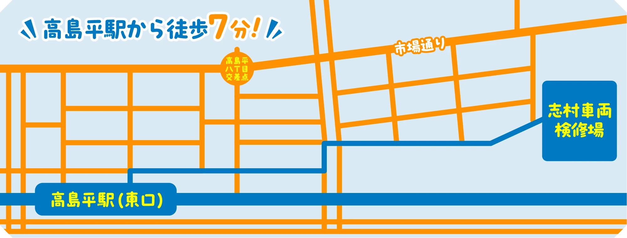 高島平駅から徒歩7分!