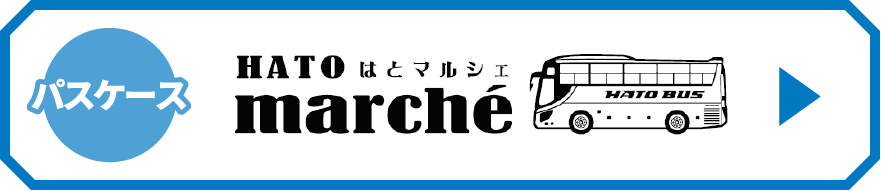 パスケース 都営三田線